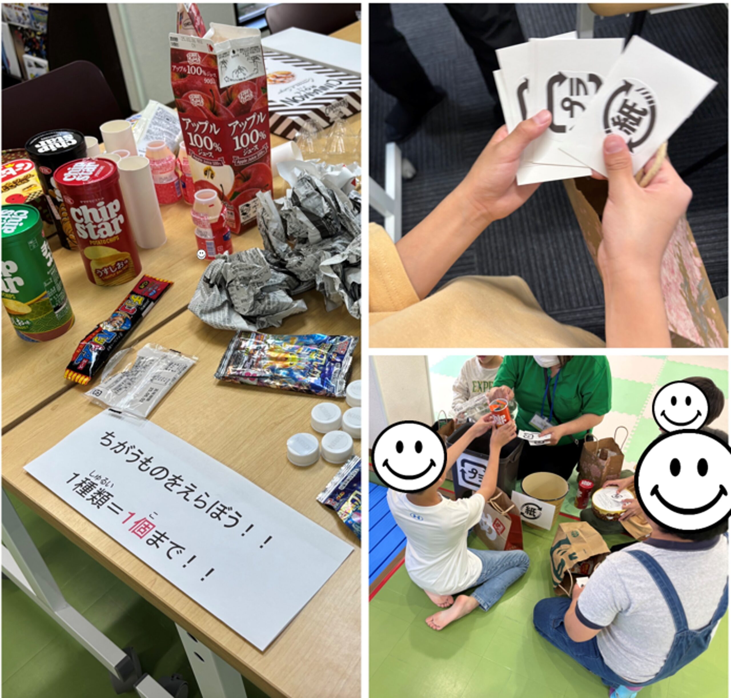 ゴミの仕分け・ゴミ捨ての練習：ゴミ分別ゲーム